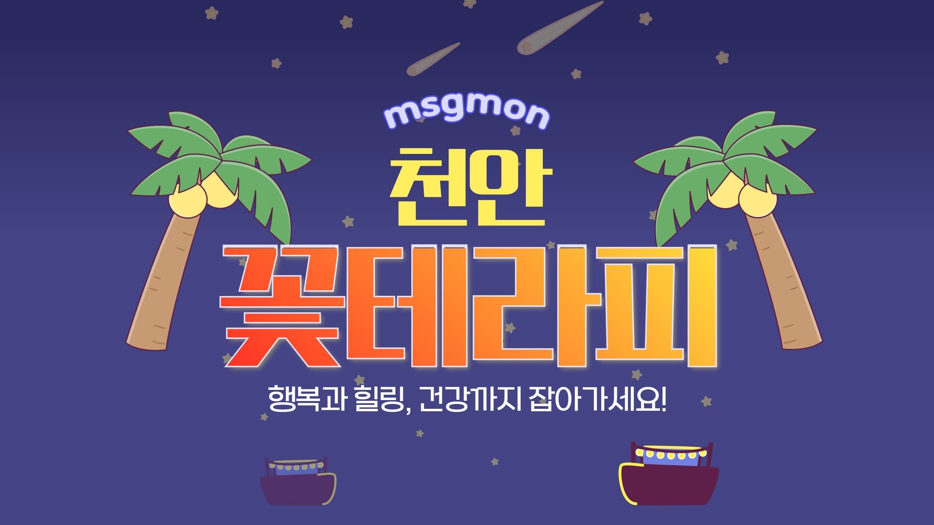 천안 꽃테라피